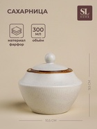 УЦЕНКА Сахарница SL Home «Волна в камне», 300 мл, 9.5×10.5 см, фарфор, белая - Фото 1