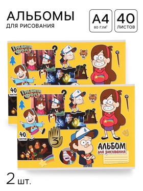Альбом для рисования на скрепке, А4, 40 листов, 2 штуки, «Гравити Фолз»