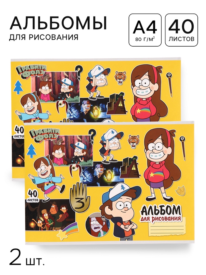 Альбом для рисования на скрепке, А4, 40 листов, 2 штуки, «Гравити Фолз» - Фото 1