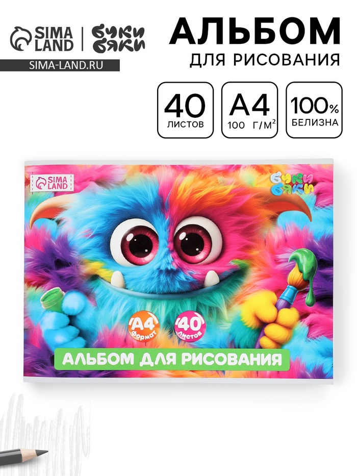 Альбом для рисования, 40 листов, на скрепке, А4 «Монстрик» - Фото 1