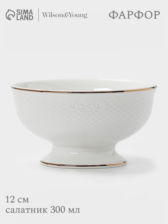 УЦЕНКА Салатник 300мл W&Y "Empire" - Фото 1
