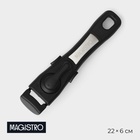 УЦЕНКА Съёмная ручка для посуды Magistro, 22×6 см, универсальная - Фото 1