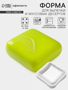 УЦЕНКА Форма для выпечки и муссовых десертов 18.5×5 см «Квадро», цвет белый - Фото 1