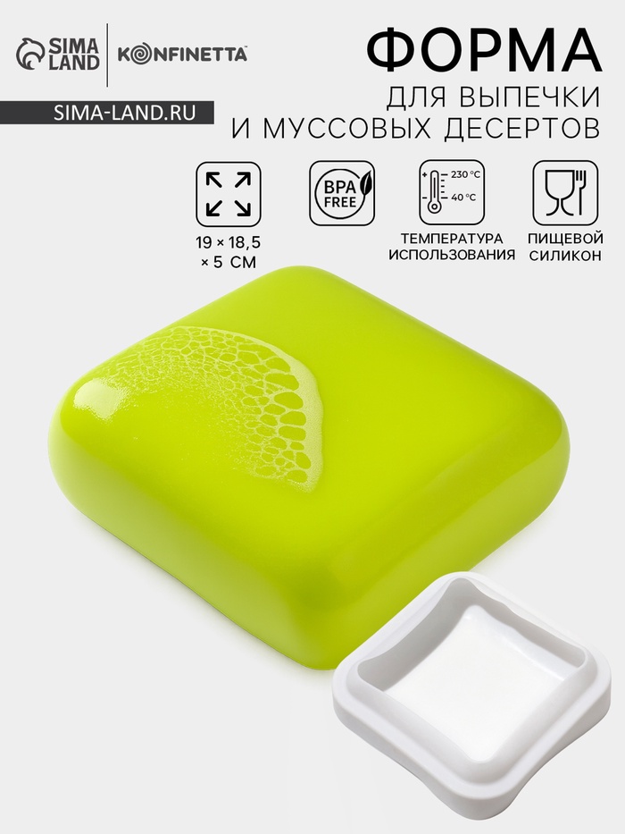 УЦЕНКА Форма для выпечки и муссовых десертов 18.5×5 см «Квадро», цвет белый - Фото 1