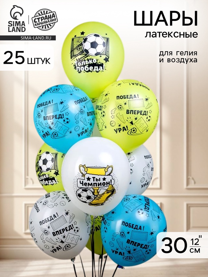 Воздушные шары латексные 12" «Футбол», 25 шт. - Фото 1