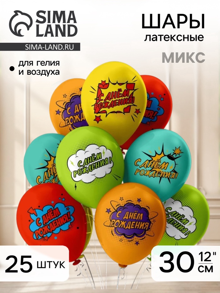 Воздушные шары латексные 12