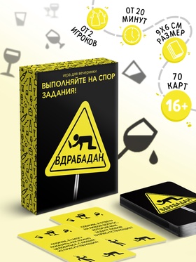 Настольная игра для вечеринки «Вдрабадан», 70 карт, 16+