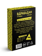 Настольная игра для вечеринки «Вдрабадан», 70 карт, 16+ - Фото 5
