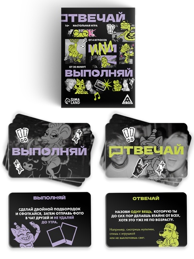 Настольная игра «Отвечай или выполняй», 50 карт, 16+