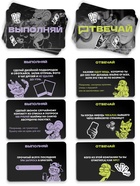 Настольная игра «Отвечай или выполняй», 50 карт, 16+ - Фото 3