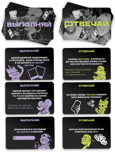 Настольная игра «Отвечай или выполняй», 50 карт, 16+