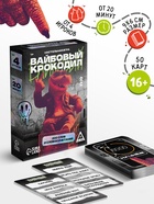 Настольная игра «Вайбовый Крокодил», 50 карт, 16+ - Фото 1