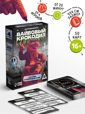 Настольная игра «Вайбовый Крокодил», 50 карт, 16+