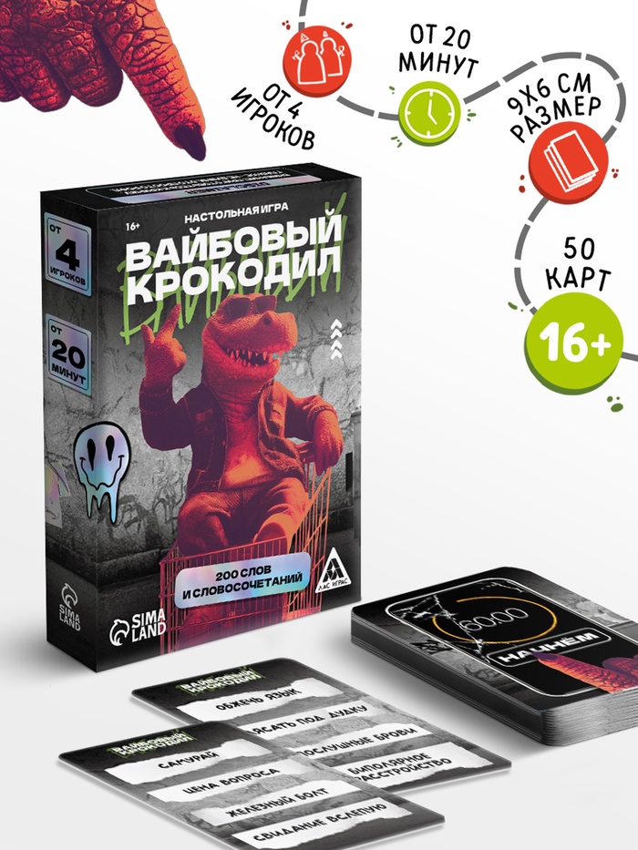 Настольная игра «Вайбовый Крокодил», 50 карт, 16+
