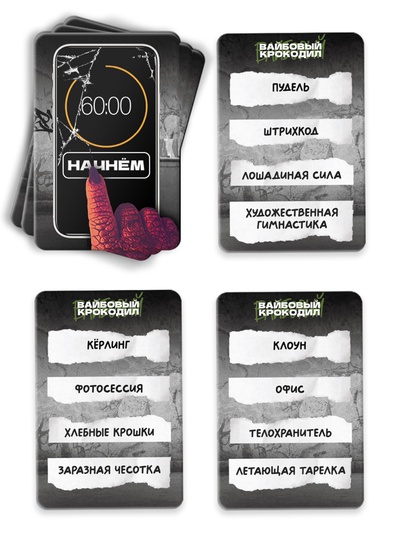Настольная игра «Вайбовый Крокодил», 50 карт, 16+