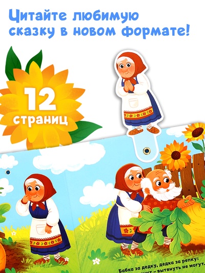 Картонная книжка с персонажами «Репка», 14 стр.