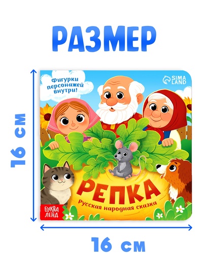 Картонная книжка с персонажами «Репка», 14 стр.