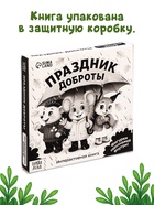 Картонная книжка с персонажами «Праздник доброты», 14 стр. - Фото 4