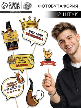 Набор фотобутафории «Это моя вечеринка», 12 шт.