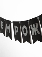 Гирлянда на ленте «С днём рождения», 200 см - фото 809646177