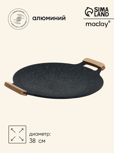 УЦЕНКА Тарелка для барбекю и гриля maclay, 38 см