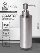УЦЕНКА Дозатор для мыла, 350 мл нержавеющая сталь - Фото 1