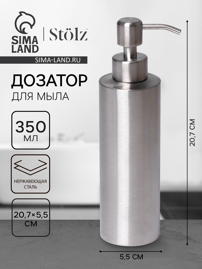 УЦЕНКА Дозатор для мыла, 350 мл нержавеющая сталь - Фото 1
