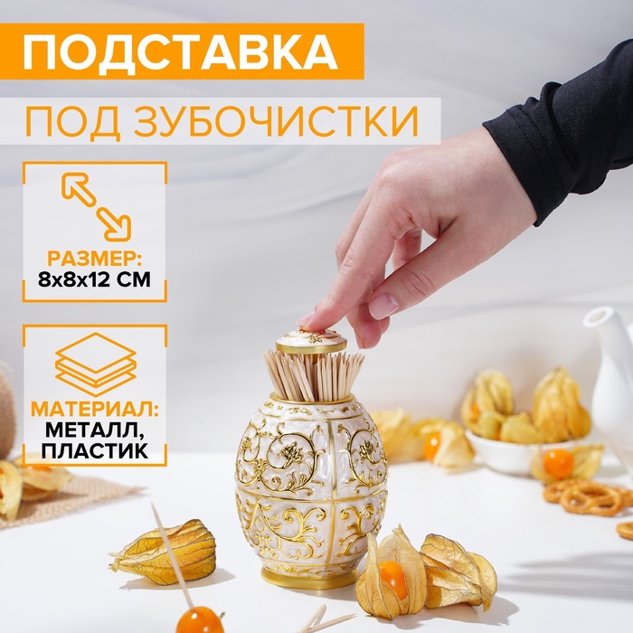 УЦЕНКА Подставка под зубочистки 8×12 см - Фото 1