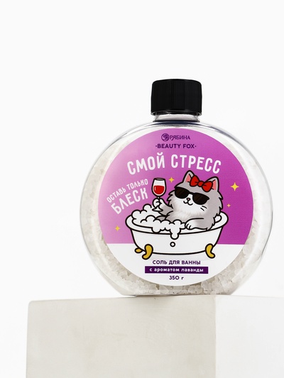 Соль для ванны «Смой стресс», 350 г, BEAUTY FOX