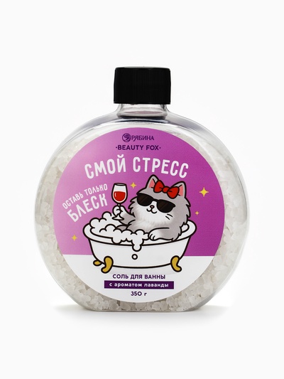 Соль для ванны «Смой стресс», 350 г, BEAUTY FOX