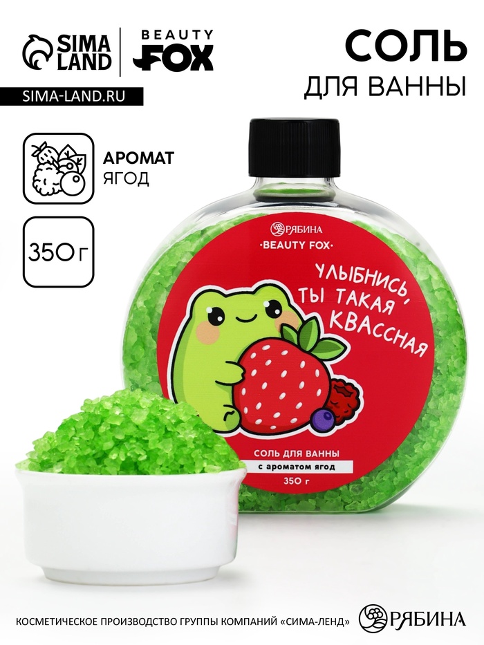 Соль для ванны с ароматом ягод, 350 г, BEAUTY FOX - Фото 1