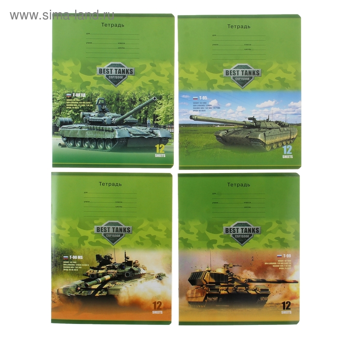 Тетрадь 12 листов линейка "Лучшие танки", картонная обложка, 4 вида МИКС - Фото 1