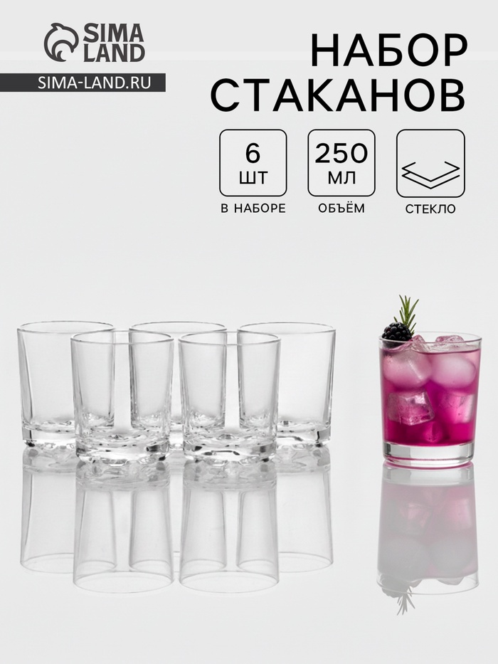 УЦЕНКА Набор стаканов "Глория" 250 мл, 6 шт. - Фото 1