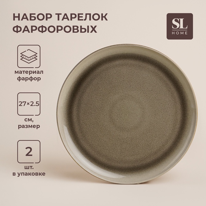 УЦЕНКА Набор тарелок SL Home «Мольвено», 2 шт., d=27 см, 27×27×2.5 см - Фото 1