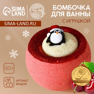 УЦЕНКА Бомбочка для ванны с игрушкой, 130 гр, пингвин с красной шапкой