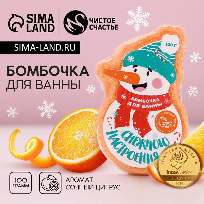 УЦЕНКА Бомбочка в форме снеговика «Снежного настроения!», аромат цитрусовый,100 гр; - Фото 1