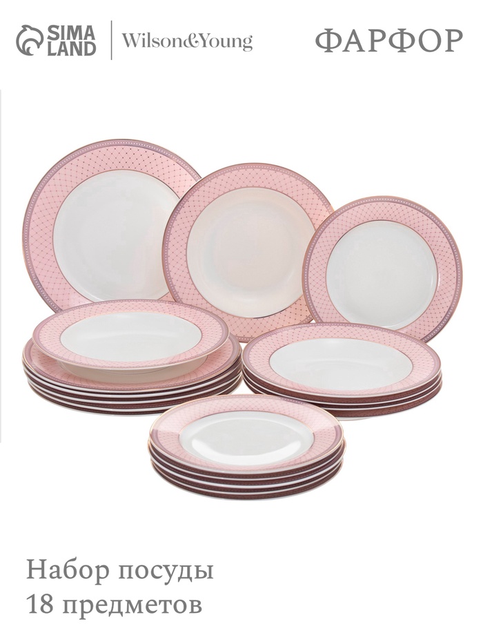 УЦЕНКА Набор посуды WY Paradaise 18 предметов: 5 тарелок d=25.5 см, 6 тарелок d=20.5 см, 6 супниц d=23 см - Фото 1