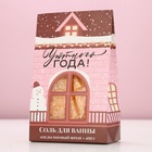 УЦЕНКА Соль для ванны "Уютного года!" 400 г, аромат апельсин - Фото 4