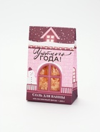 УЦЕНКА Соль для ванны "Уютного года!" 400 г, аромат апельсин - Фото 7