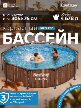 Бассейн каркасный Steel Pro, 305×76 см, круглый, рейка, 561VP Bestway