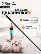 Дразнилка-удочка «Муха» - Фото 1
