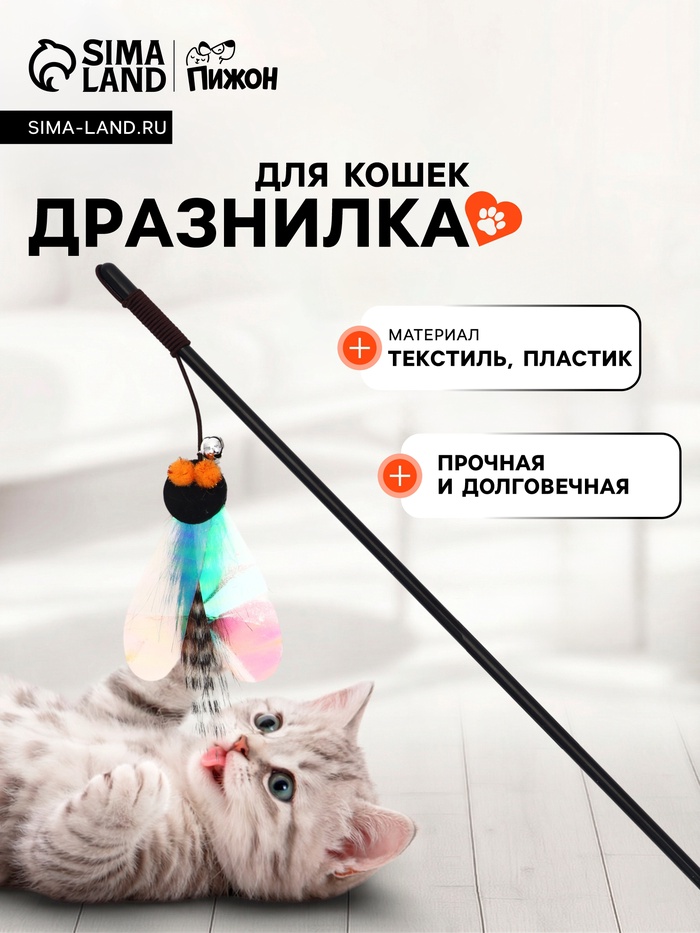 Дразнилка-удочка «Муха» - Фото 1