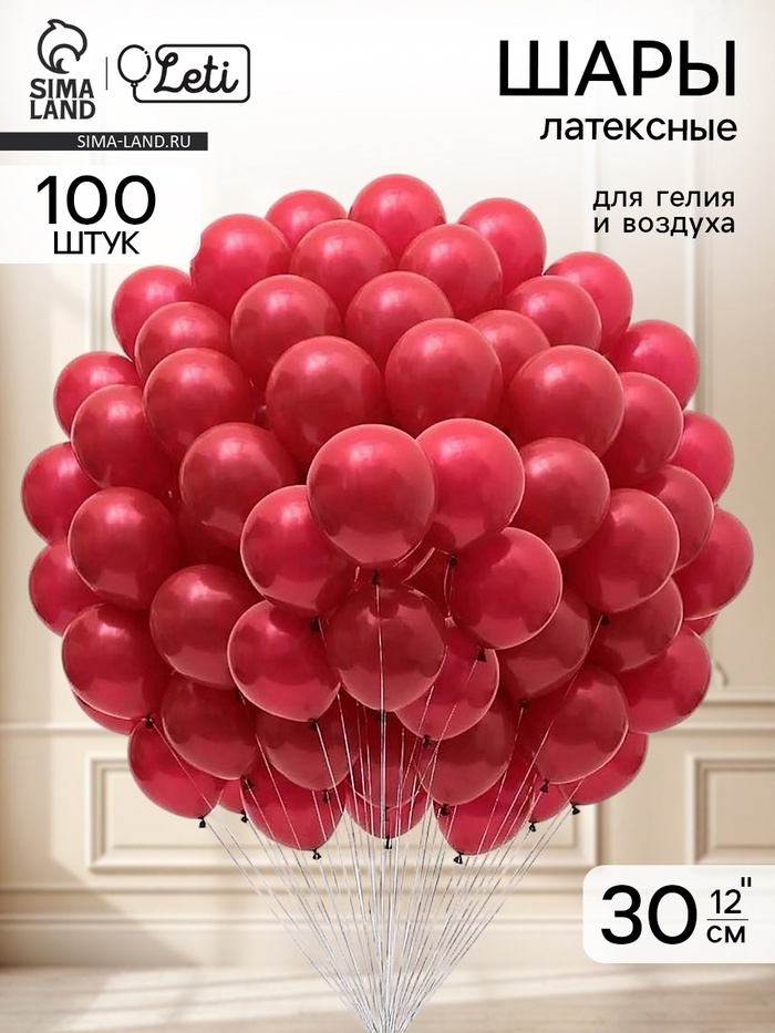 Воздушные шары латексные 12 «Бургундия» набор 100 штук