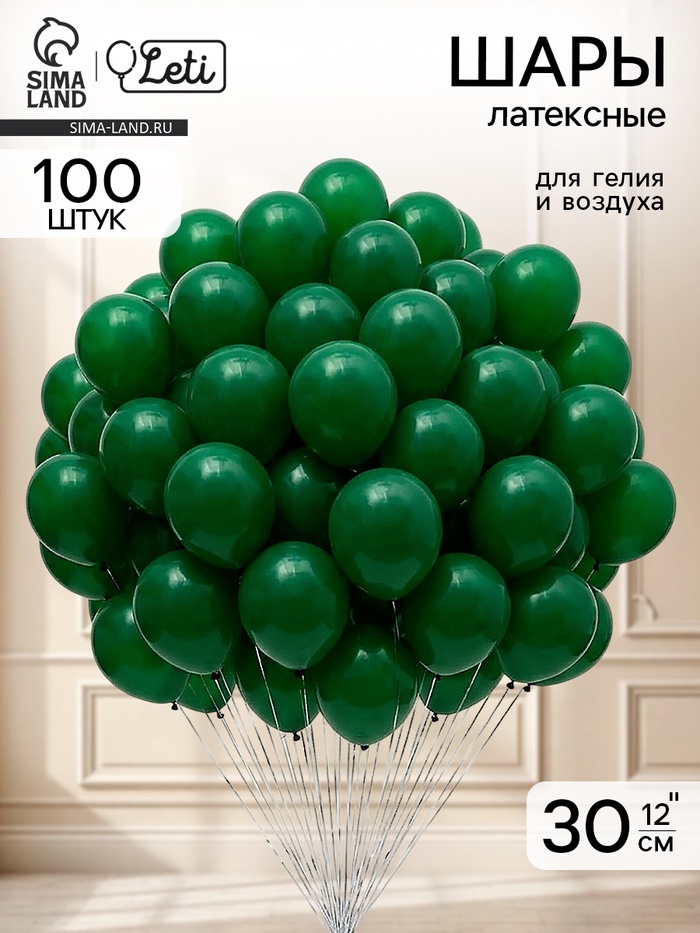 Воздушные шары латексные 12" «Темный зеленый» набор 100 штук - Фото 1