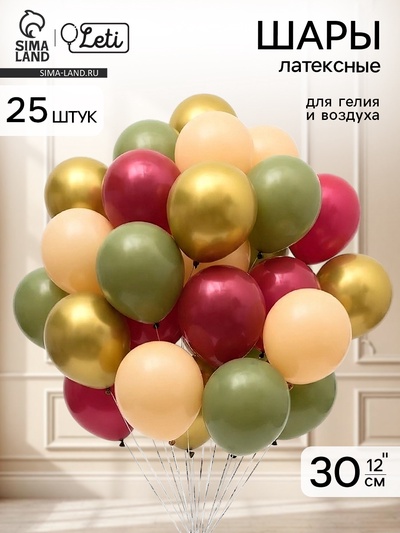 Воздушные шары латексные 12" «Оливковый, бежевый, золотой, кофейный микс» набор 25 штук