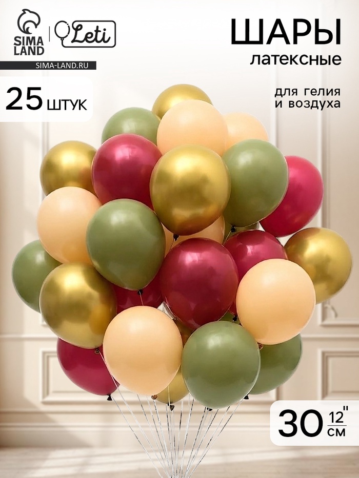 Воздушные шары латексные 12" «Оливковый, бежевый, золотой, кофейный микс» набор 25 штук - Фото 1