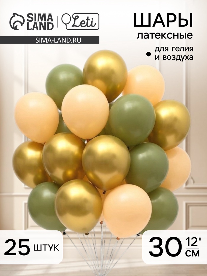 Воздушные шары латексные 12 «Оливковый микс» набор 25 штук