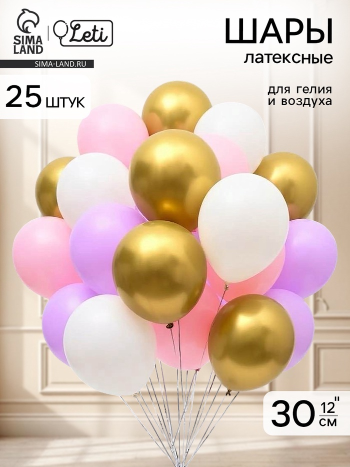 Воздушные шары латексные 12 «Сиреневый микс» набор 25 штук