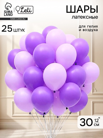 Воздушные шары латексные 12" «Фиолетовый микс» набор 25 штук