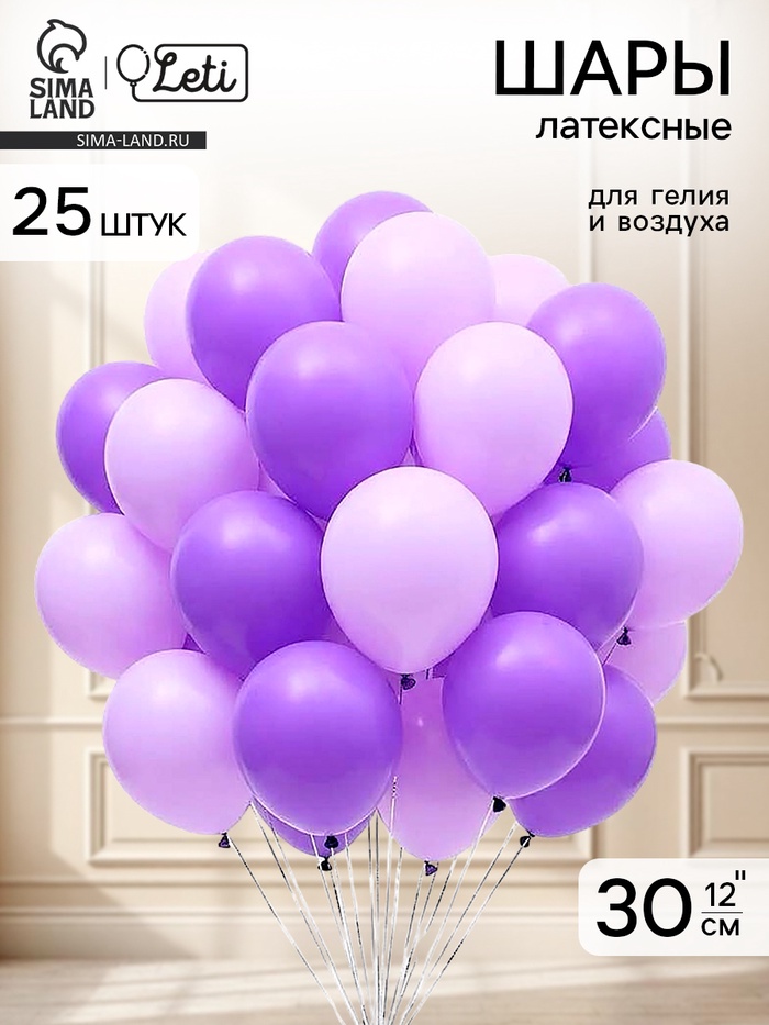 Воздушные шары латексные 12" «Фиолетовый микс» набор 25 штук - Фото 1